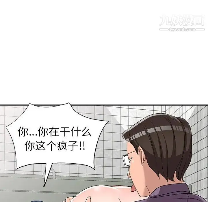 娜娜变身记 第21话 第91页