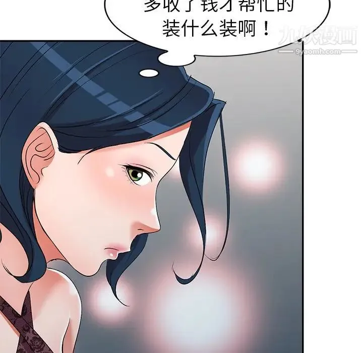 娜娜变身记 第21话 第41页