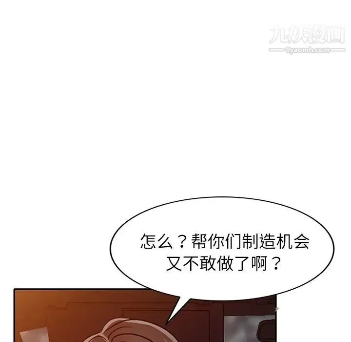 娜娜变身记 第21话 第14页