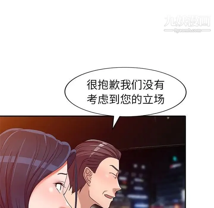 娜娜变身记 第21话 第20页