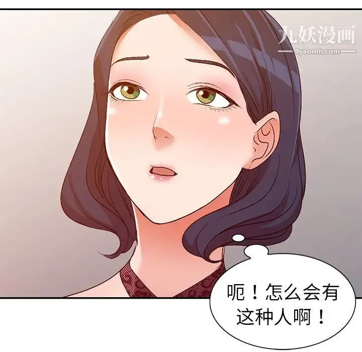 娜娜变身记 第21话 第61页