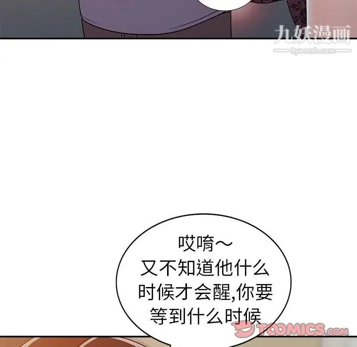 娜娜变身记 第21话 第57页