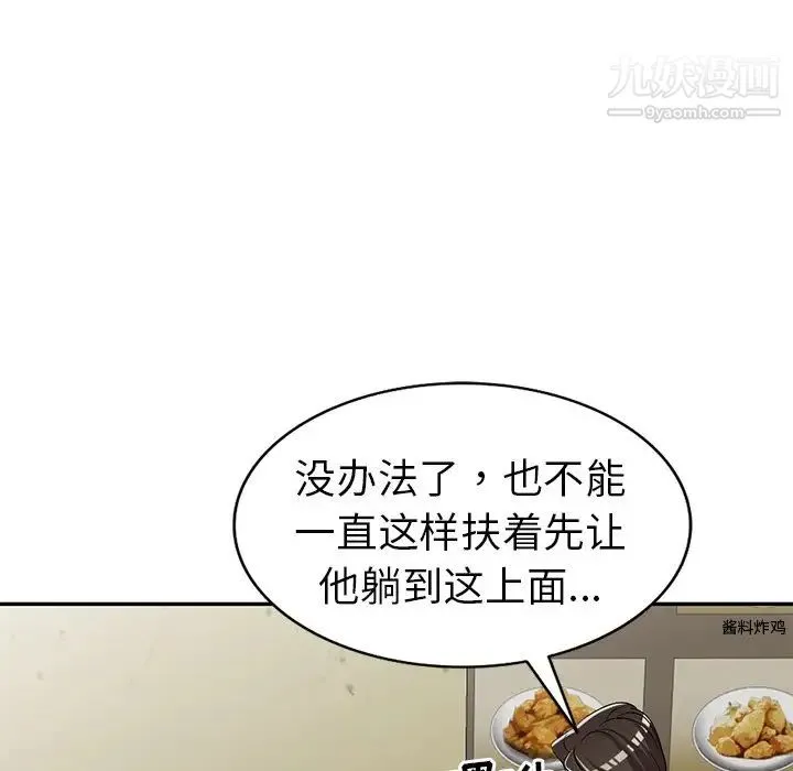 娜娜变身记 第21话 第44页