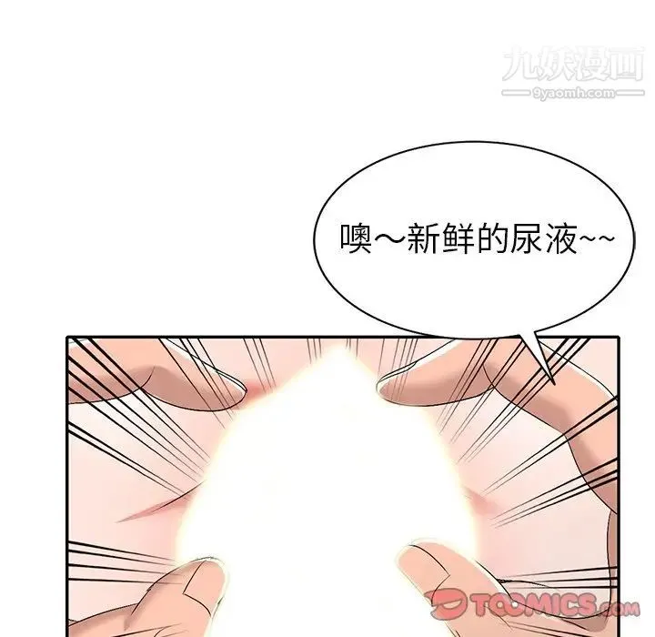 娜娜变身记 第21话 第93页