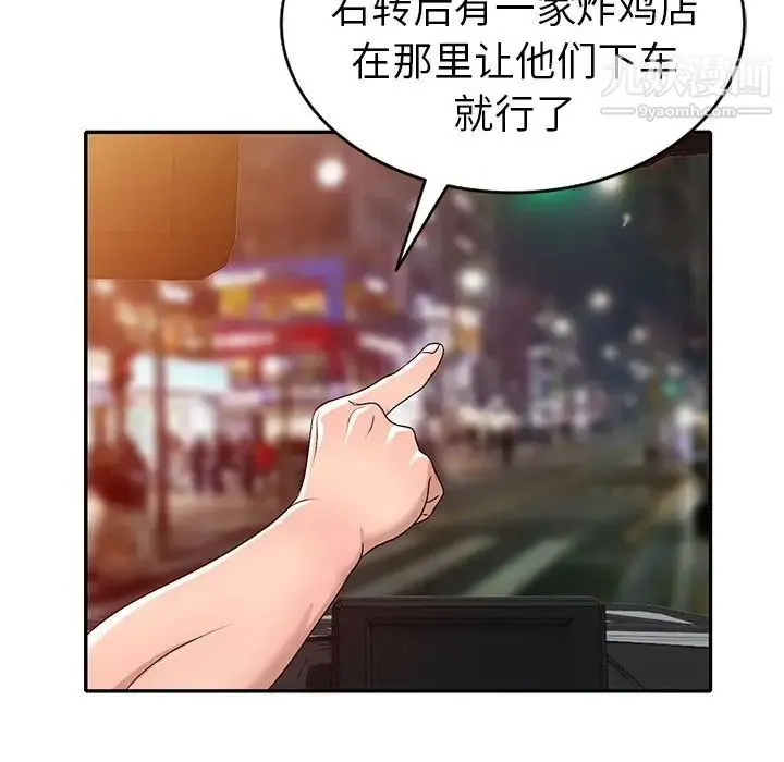 娜娜变身记 第21话 第26页
