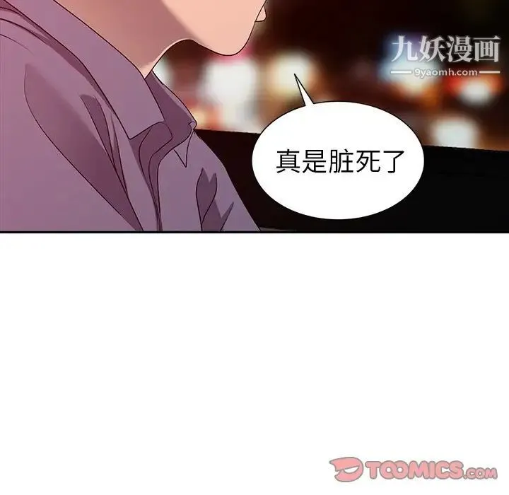 娜娜变身记 第21话 第9页