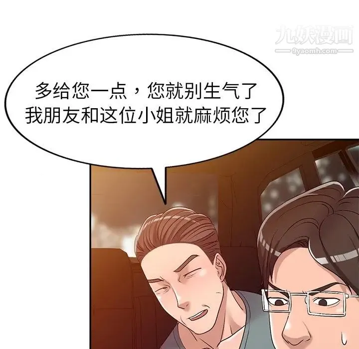 娜娜变身记 第21话 第24页