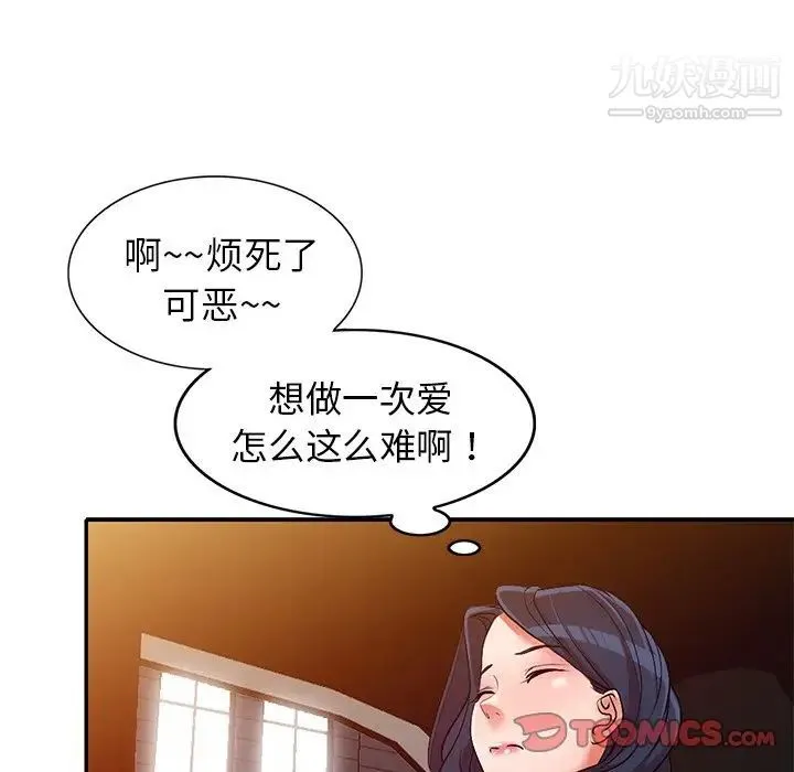 娜娜变身记 第21话 第33页