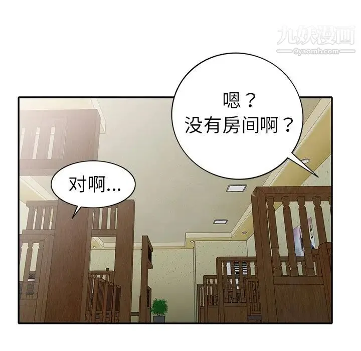 娜娜变身记 第21话 第43页