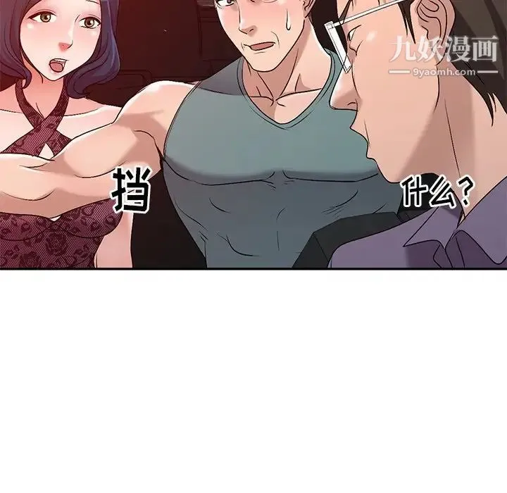 娜娜变身记 第21话 第19页