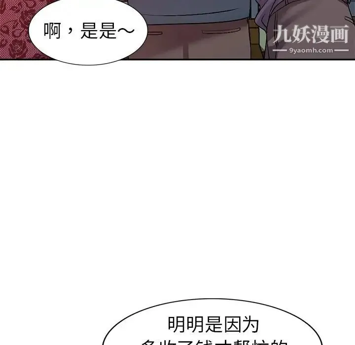 娜娜变身记 第21话 第40页