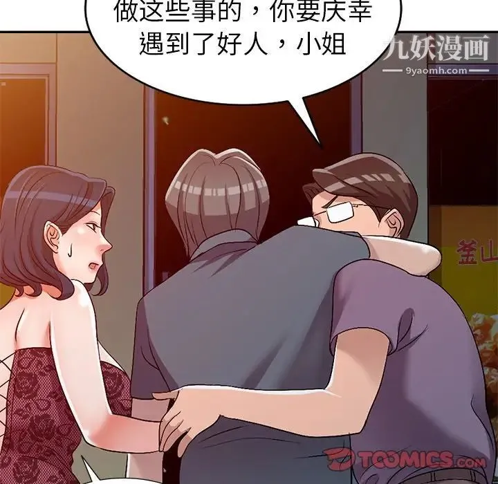 娜娜变身记 第21话 第39页