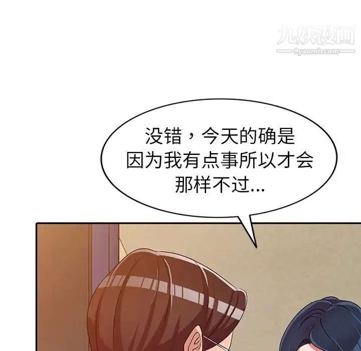 娜娜变身记 第21话 第62页