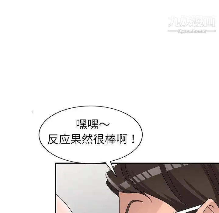娜娜变身记 第21话 第100页
