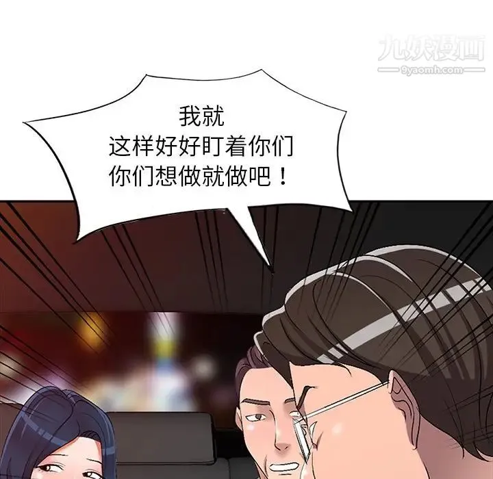 娜娜变身记 第21话 第10页