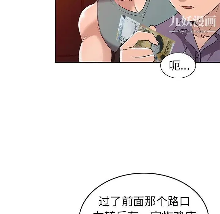娜娜变身记 第21话 第25页