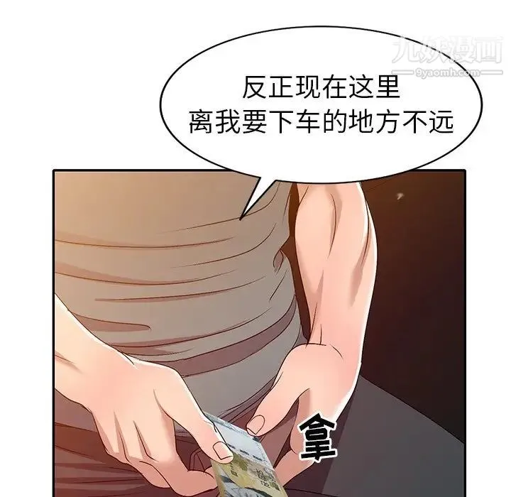 娜娜变身记 第21话 第22页