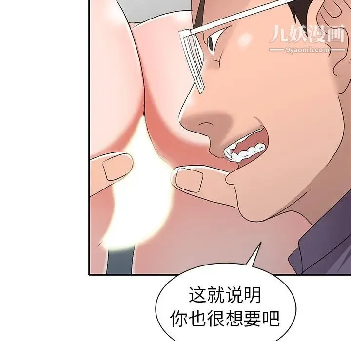 娜娜变身记 第21话 第101页