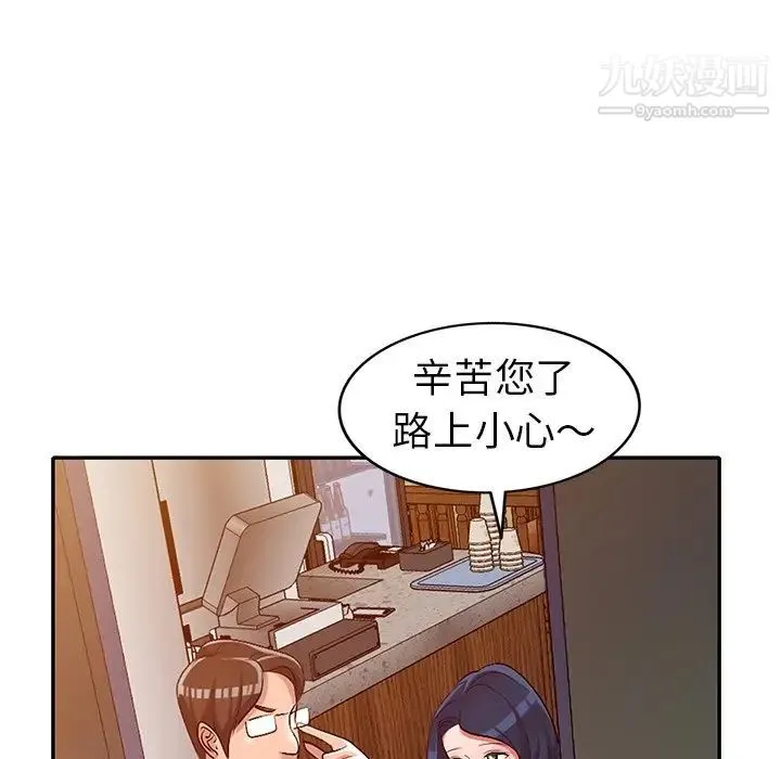娜娜变身记 第21话 第49页
