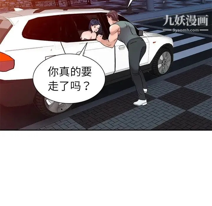 娜娜变身记 第21话 第30页