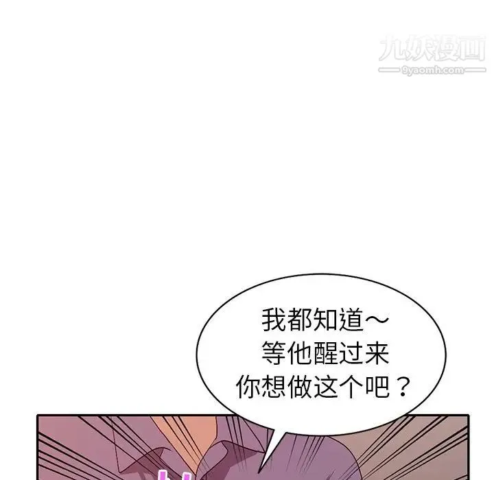 娜娜变身记 第21话 第59页