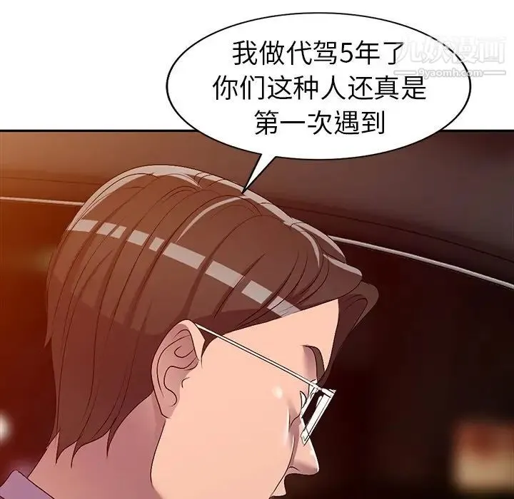 娜娜变身记 第21话 第8页