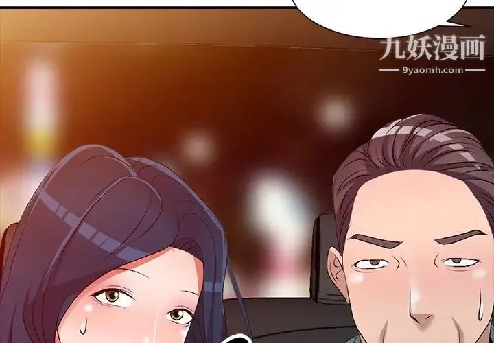 娜娜变身记 第21话 第2页