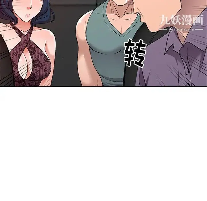 娜娜变身记 第21话 第11页