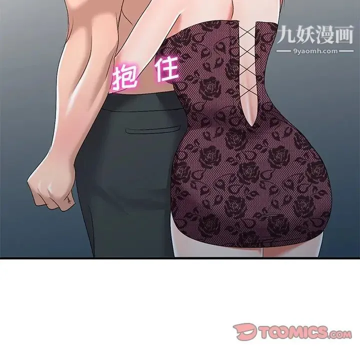 娜娜变身记 第21话 第141页
