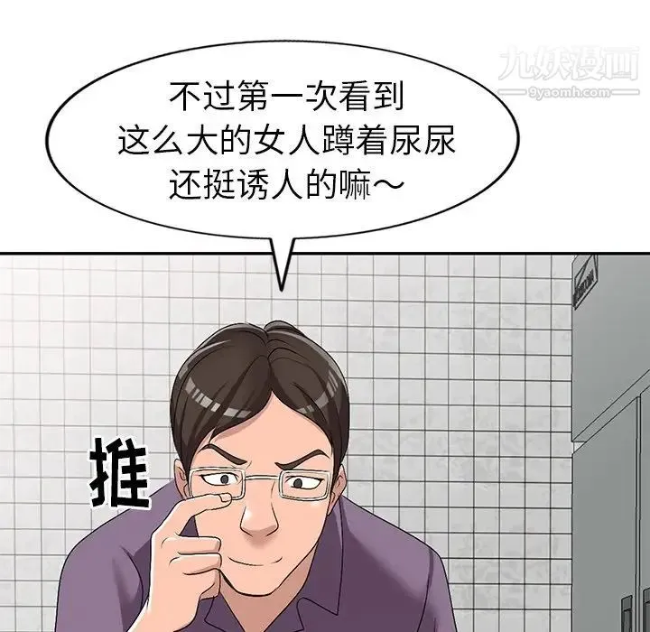 娜娜变身记 第21话 第82页