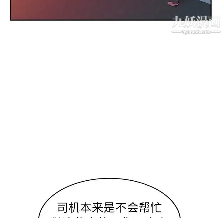 娜娜变身记 第21话 第38页