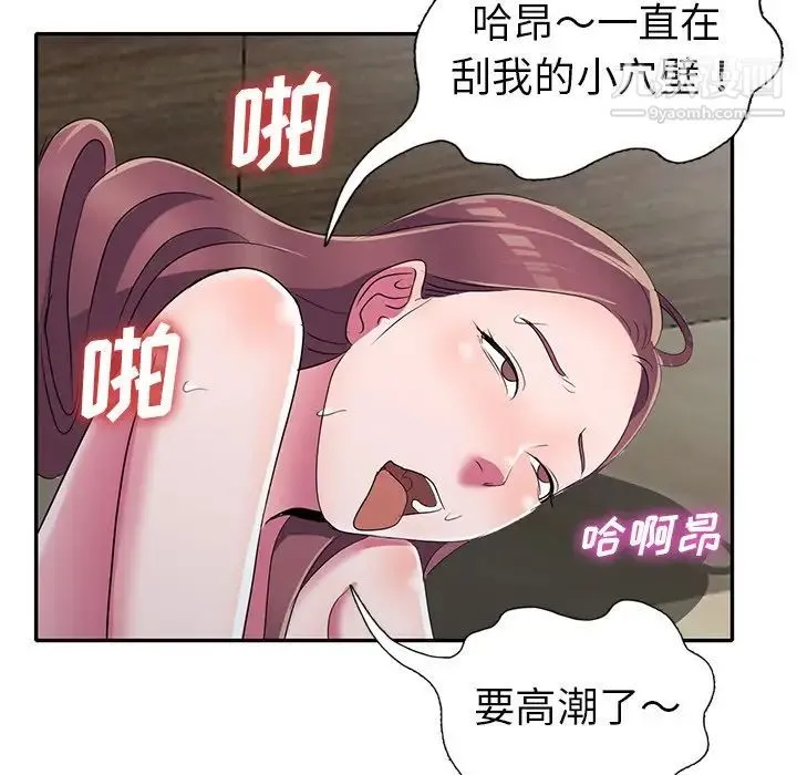 娜娜变身记 第15话 第21页