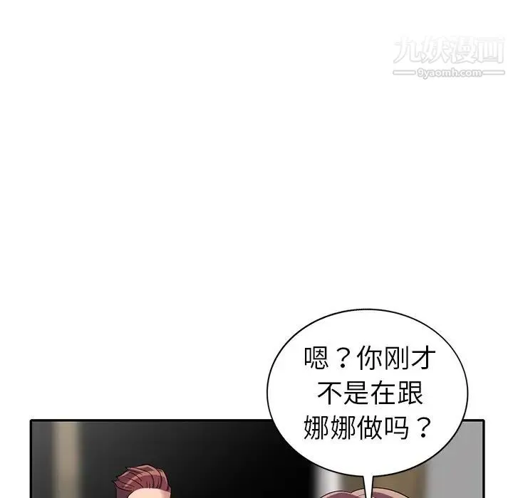 娜娜变身记 第15话 第69页