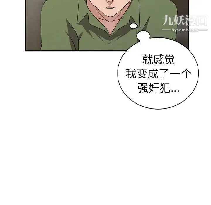 娜娜变身记 第15话 第32页