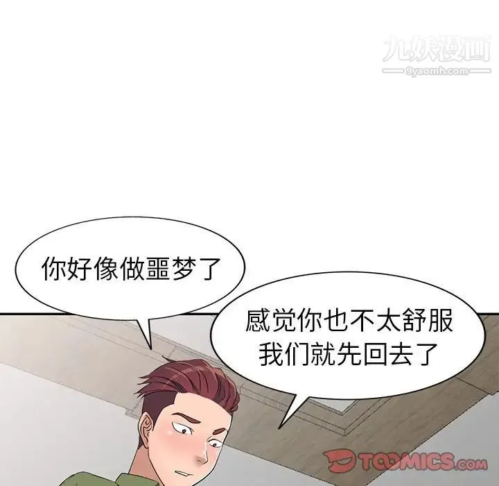 娜娜变身记 第15话 第137页
