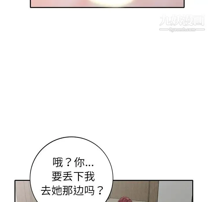 娜娜变身记 第15话 第112页