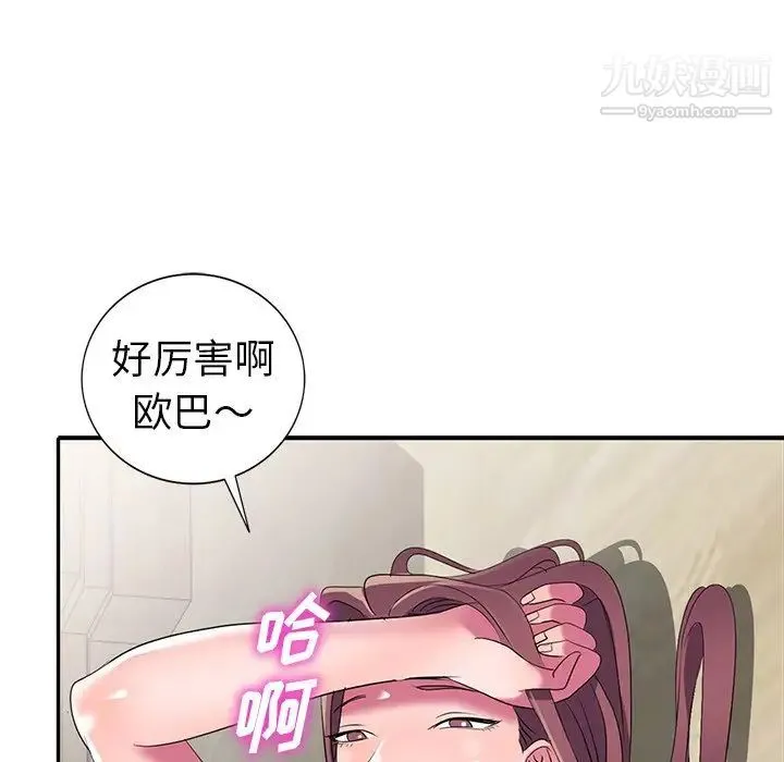 娜娜变身记 第15话 第53页