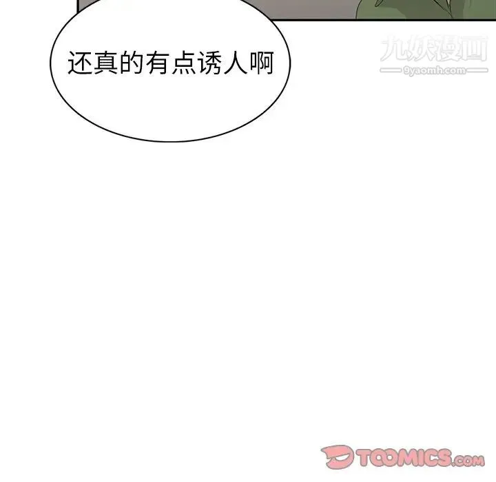 娜娜变身记 第15话 第110页