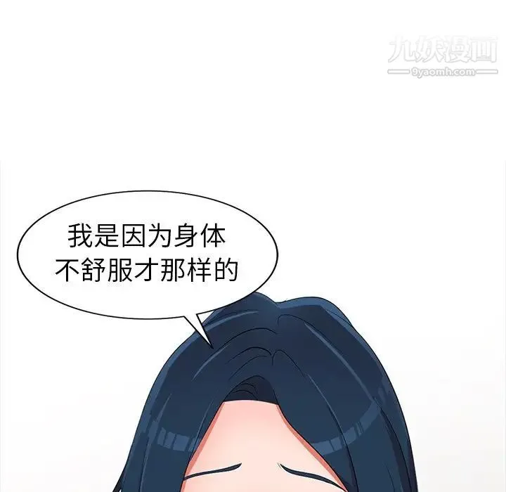 娜娜变身记 第15话 第105页