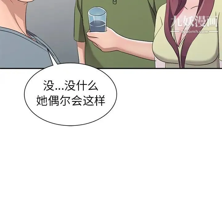 娜娜变身记 第15话 第130页