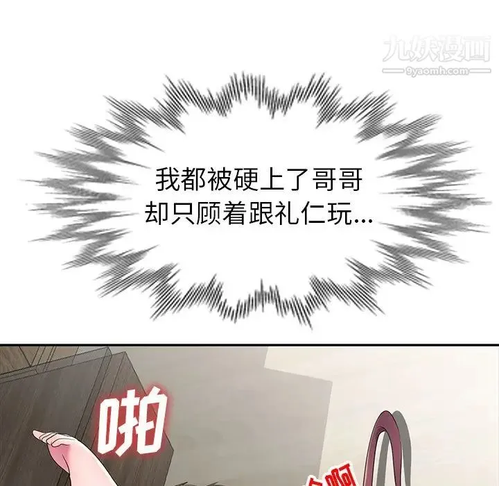 娜娜变身记 第15话 第26页