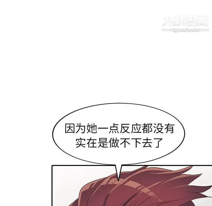 娜娜变身记 第15话 第71页
