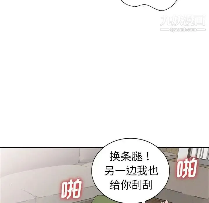 娜娜变身记 第15话 第22页