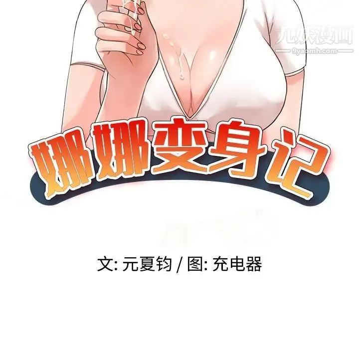 娜娜变身记 第15话 第13页