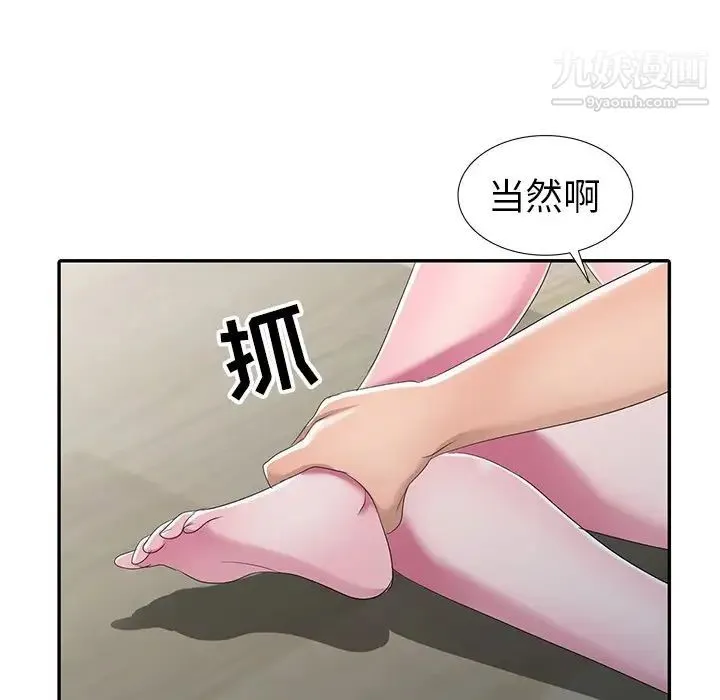 娜娜变身记 第15话 第8页