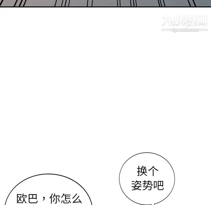 娜娜变身记 第15话 第5页