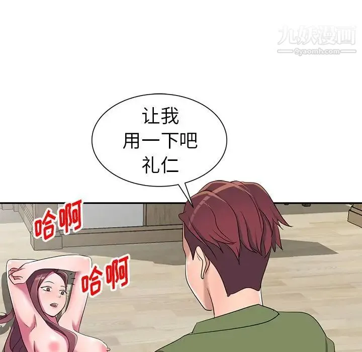 娜娜变身记 第15话 第65页