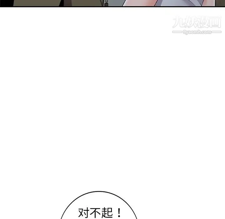 娜娜变身记 第15话 第139页