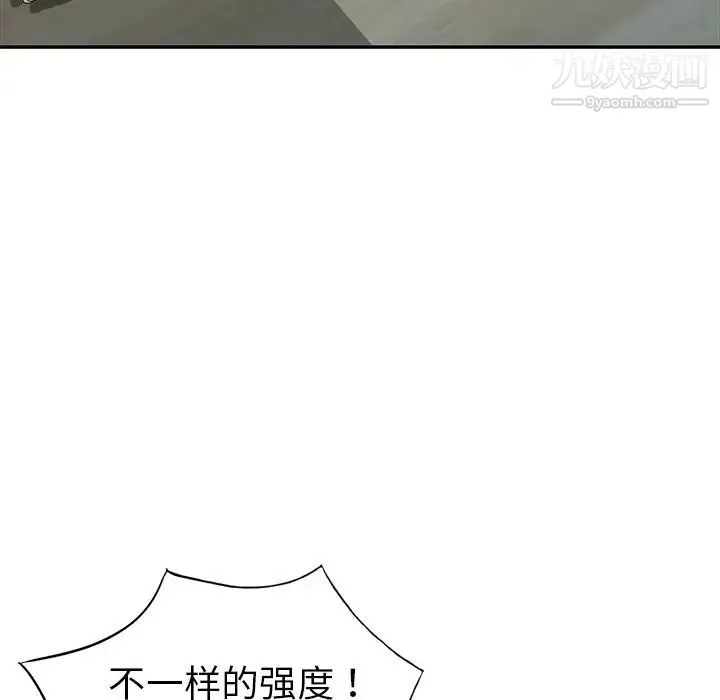 娜娜变身记 第15话 第83页