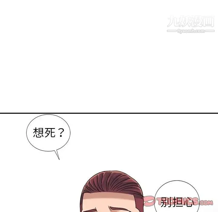 娜娜变身记 第10话 第84页